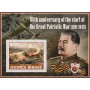 Stamps 80 anniversary of the Great Patriotic War Set 8 sheets
