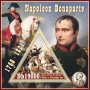 Stamps Napoleon  Set 8 sheets