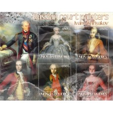 Stamps Art Russian court painters Ivan Vishnyakov Set 8 sheets