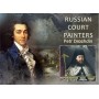 Stamps Art Russian court painters Petr Drozhdin Set 8 sheets