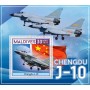 Stamps Military Aviation J-10 Chengdu Set 8 sheets